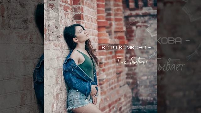 Так бывает смотреть онлайн