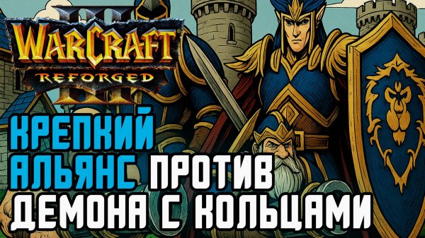 Крепкий Альянс против Демона с кольцами: Sok (Hum) vs Kaho (Ne) Warcraft 3 Reforged