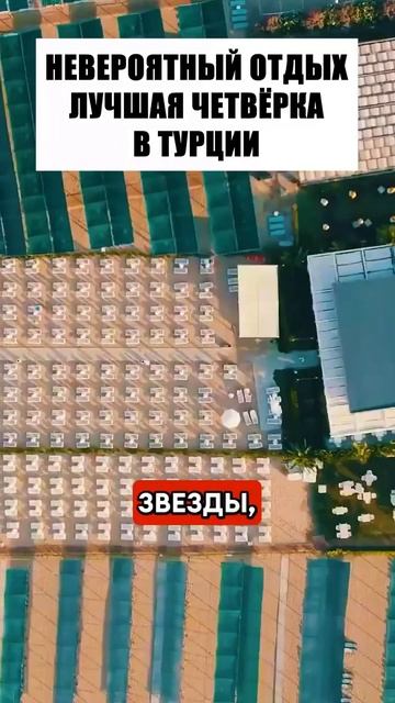 🏝️Отдых в Турции 2024 Лучший отель #отдых #турция #туризм #море смотреть онлайн