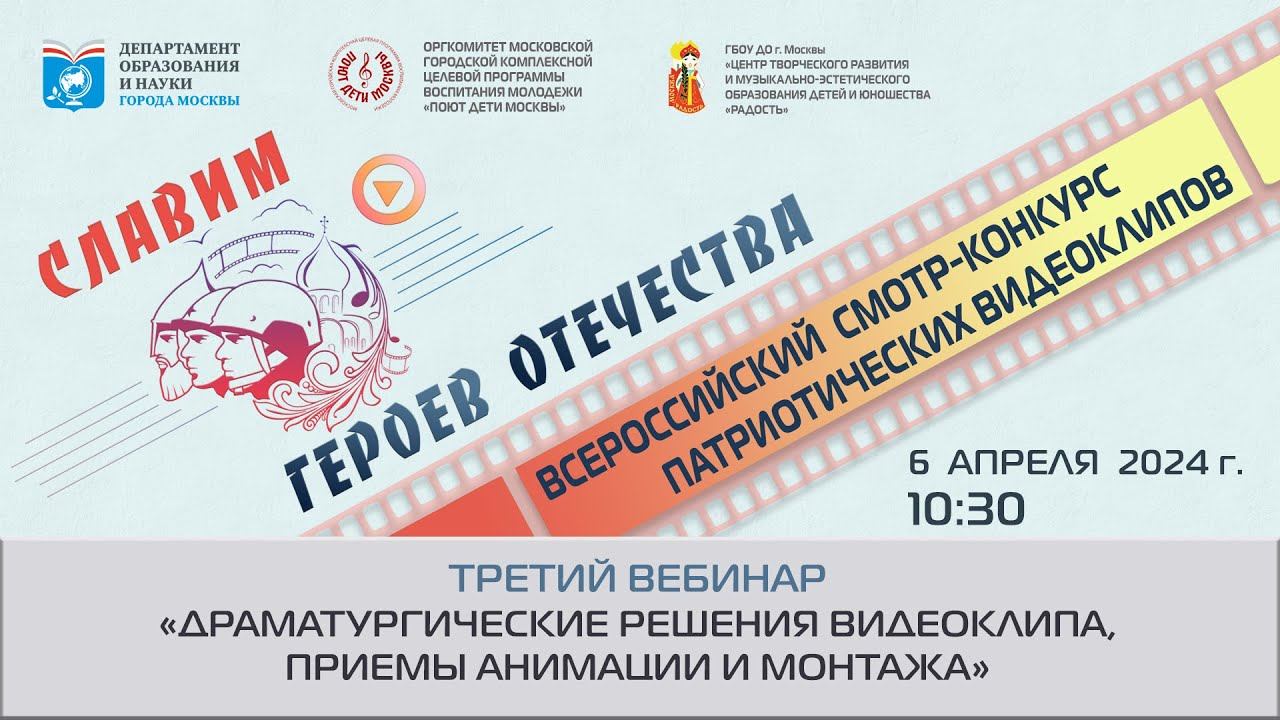«Драматургические решения видеоклипа, приемы анимации и монтажа» смотреть онлайн