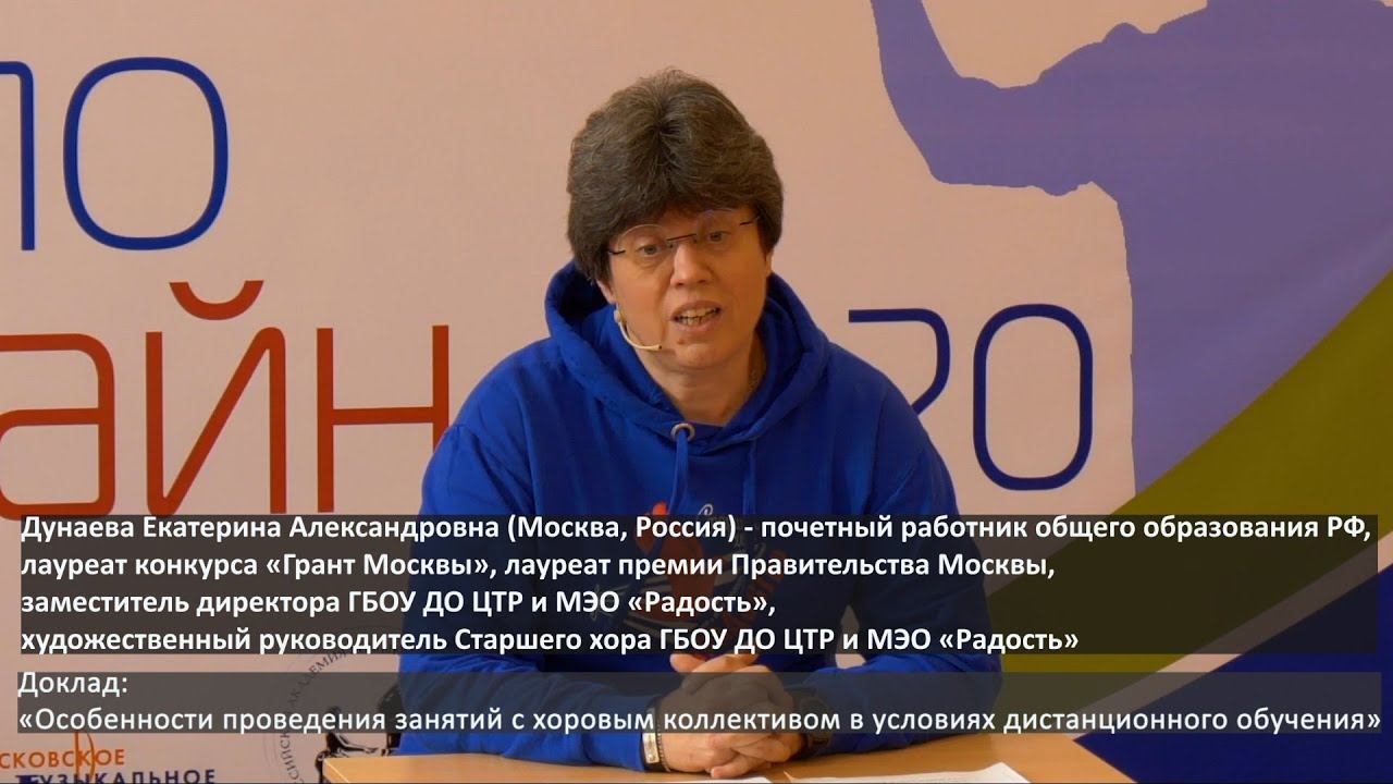 Дунаева Екатерина Александровна (Москва, Россия)  ХОРЭКСПО ОНЛАЙН - 2020 03.10.2020 Доклад