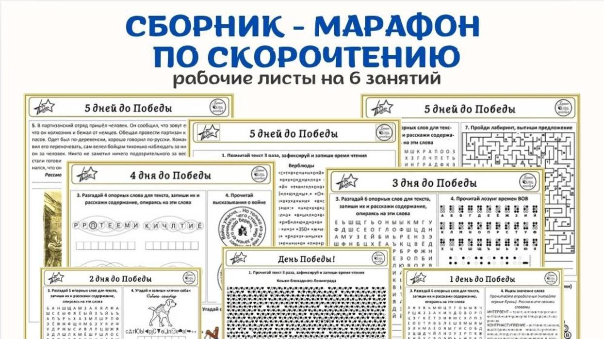 СКОРОЧТЕНИЕ «5 дней до Победы». Для детей , умеющих читать . смотреть онлайн