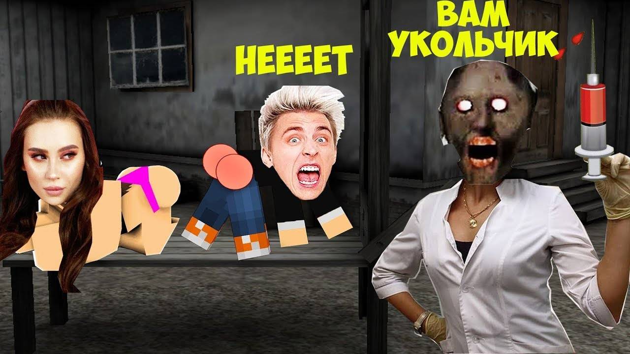 СДЕЛАЛА УКОЛ ВЛАД А4 И ДЕВУШКЕ В МАЙНКРАФТ смотреть онлайн