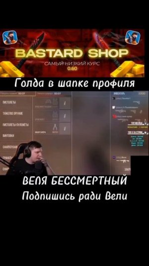 У ВЕЛИ ЗЕЛЬЕ БЕССМЕРТИЯ? | #standoff2 #standoff #веля #холдик