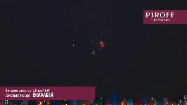 GHC04016100 СКАРАБЕЙ смотреть онлайн