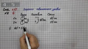 Страница 115 Задание 6 (Задания повышенной сложности) – Математика 4 класс Моро – Часть 2