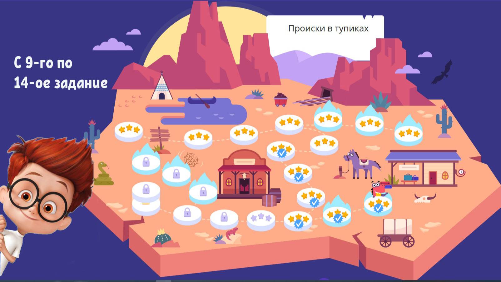 Происки в тупиках задания с 9 по 14,Учи ру программирование смотреть онлайн