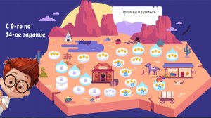 Происки в тупиках задания с 9 по 14,Учи ру программирование