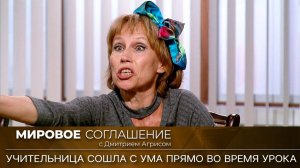 Мировое соглашение. Эфир от 3 февраля 2023 года