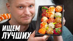 Ищем ЛУЧШИЕ роллы в СПБ! GS Market. Славный обзор