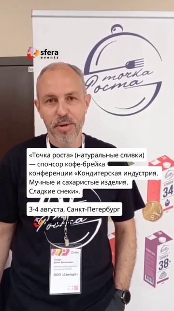 «Точка роста» — о конференции «Кондитерская индустрия. Мучные и сахаристые изделия. Сладкие снеки». смотреть онлайн
