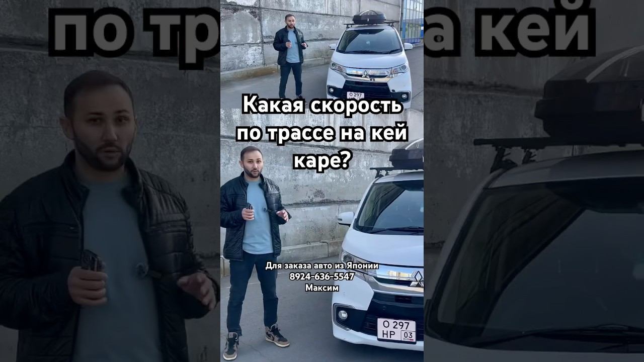 Какая реальная скорость по трассе на кей каре? смотреть онлайн