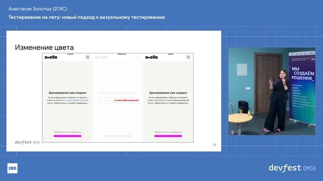 Настя Золотых — Тестирование на лету: новый подход к визуальному тестированию смотреть онлайн