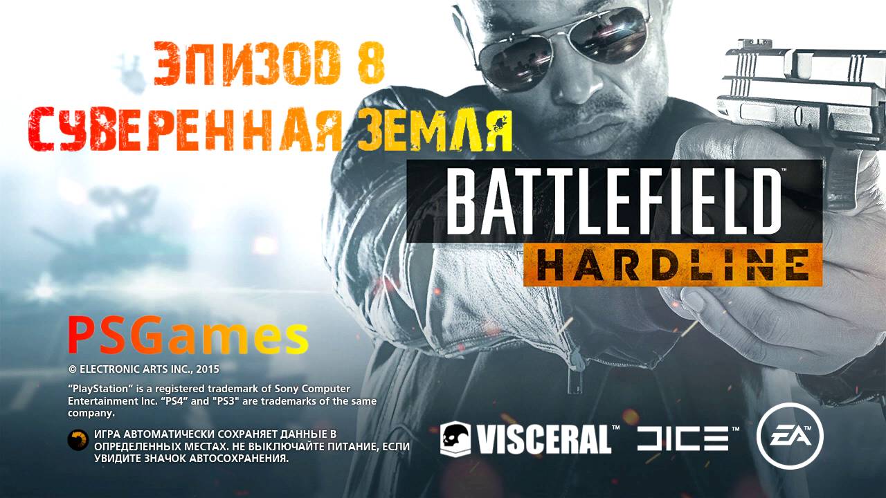 Battlefield Hardline. Эпизод 8: Суверенная земля. Прохождение на PS3 без комментариев. смотреть онлайн