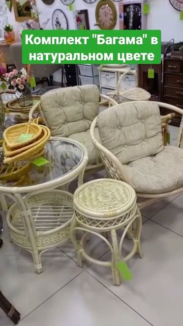 Комплект "Багама" из натурального ротанга #дачныйрай #натуральныйротанг #комплектмебели смотреть онлайн