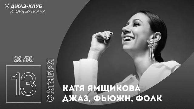 Live: Катя Ямщикова смотреть онлайн