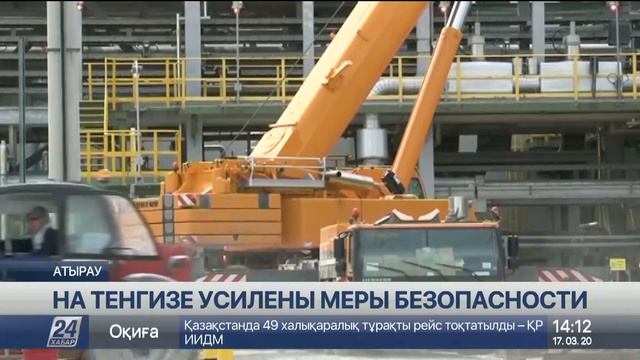 Меры безопасности усилены на Тенгизе смотреть онлайн