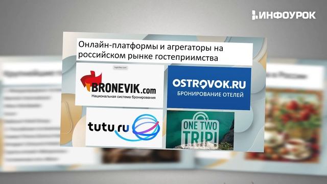 Индустрия гостеприимства: региональные особенности развития смотреть онлайн