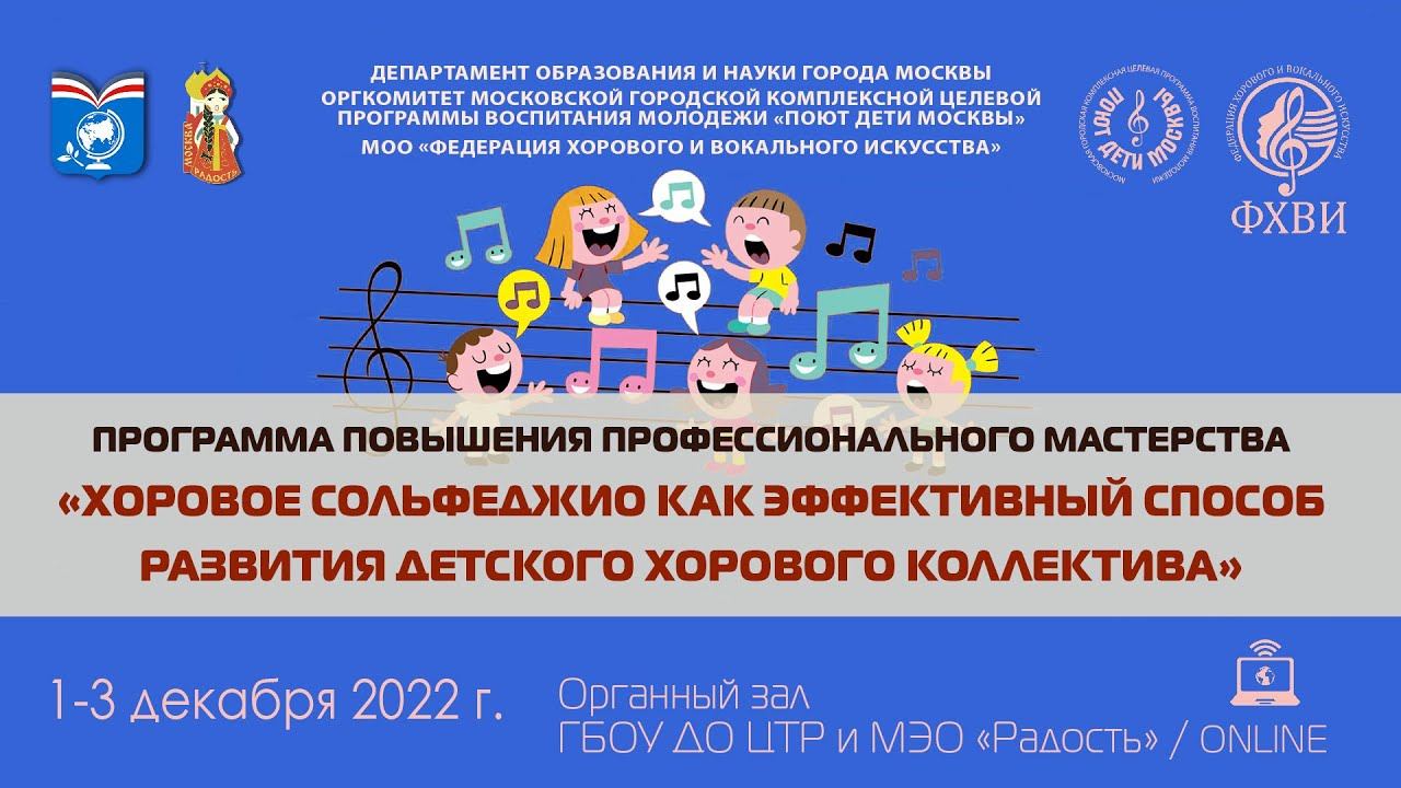 «Хоровое сольфеджио как эффективный способ развития детского хорового коллектива». ОNLINE смотреть онлайн