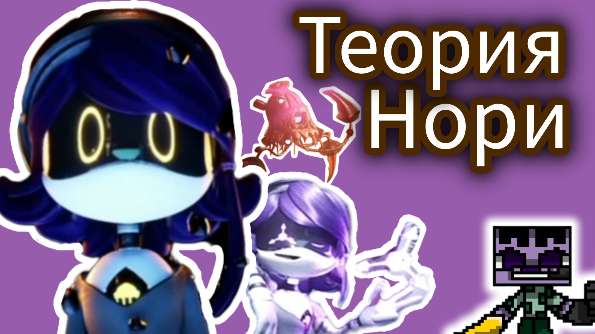 Нори. Дроны убийцы теории. смотреть онлайн