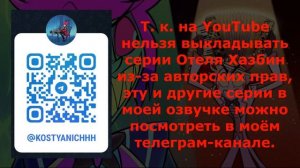Отель Хазбин. 5 серия 1 сезона. На русском. С цензурой.