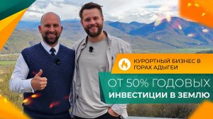 Земельные УЧАСТКИ с видом НА ГОРЫ по дороге на ПЛАТО ЛАГО-НАКИ. Самые ГОРЯЧИЕ предложения В АДЫГЕЕ!