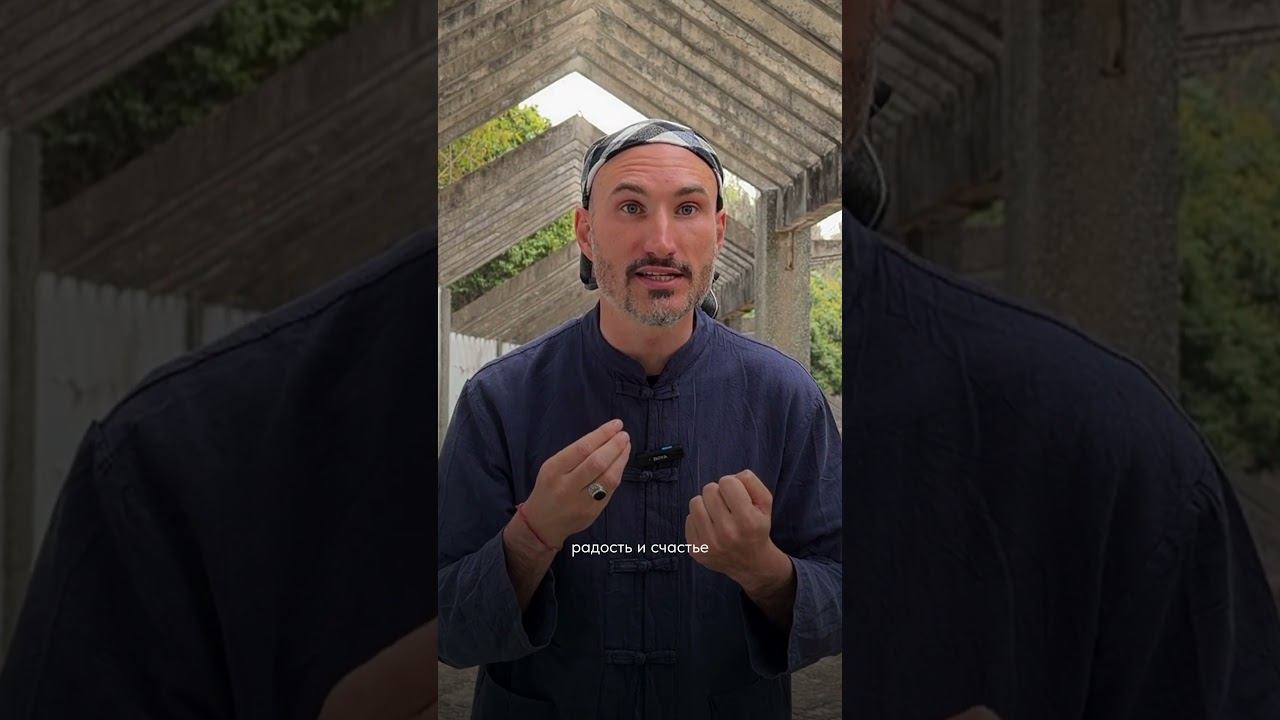 Прямой путь к счастью #дао #психология смотреть онлайн