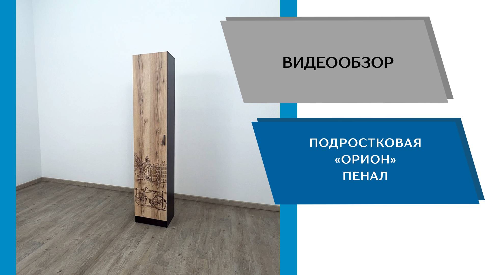 ТЭКС
Видео обзор. Подростковая Орион. Пенал. смотреть онлайн