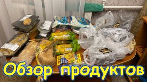 Москва, Сочи 2025. Обзор покупок. Что кушаем. (04.25г.) Семья Бровченко.