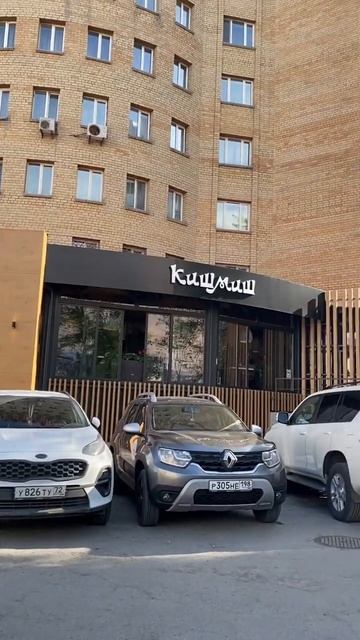 Ресторан Киш миш, Тюмень, приятная атмосфера, вкусное меню❤️ смотреть онлайн