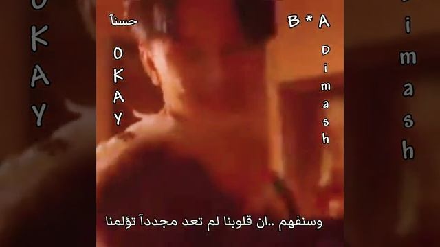 #dimash ..Okay..حسنآ 🍁Lyrics B * A 🍁 смотреть онлайн