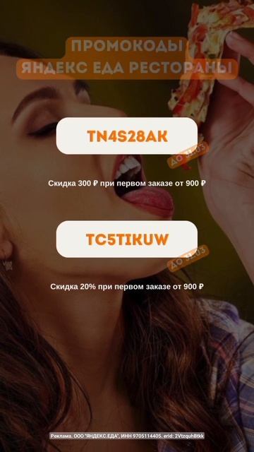 Халявные Промокоды Яндекс Еда Рестораны! Скидка 300₽ смотреть онлайн