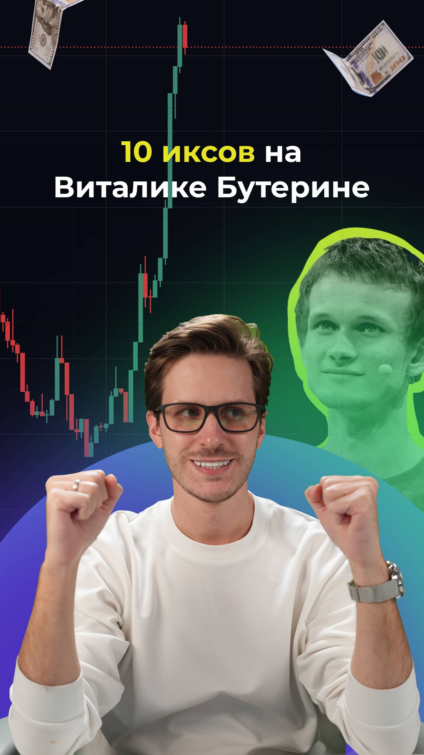 Обычно токены с именами известных личностей — чистая спекуляция. смотреть онлайн