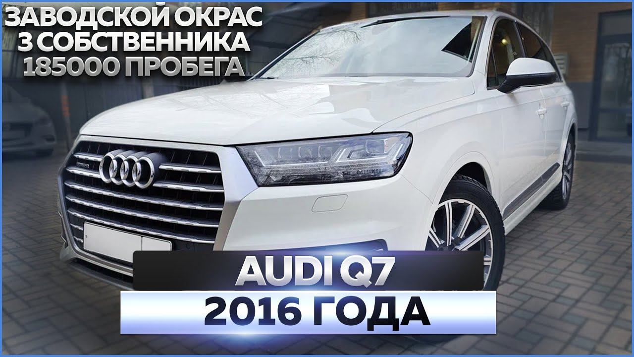 Audi Q7 3.0 (S Line) 2016 года: обзор автомобиля, продажа смотреть онлайн