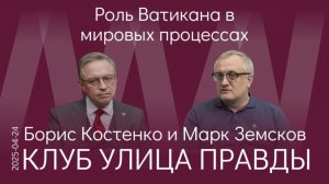 Заседание Клуба Улица Правды 24 апреля 2025 года