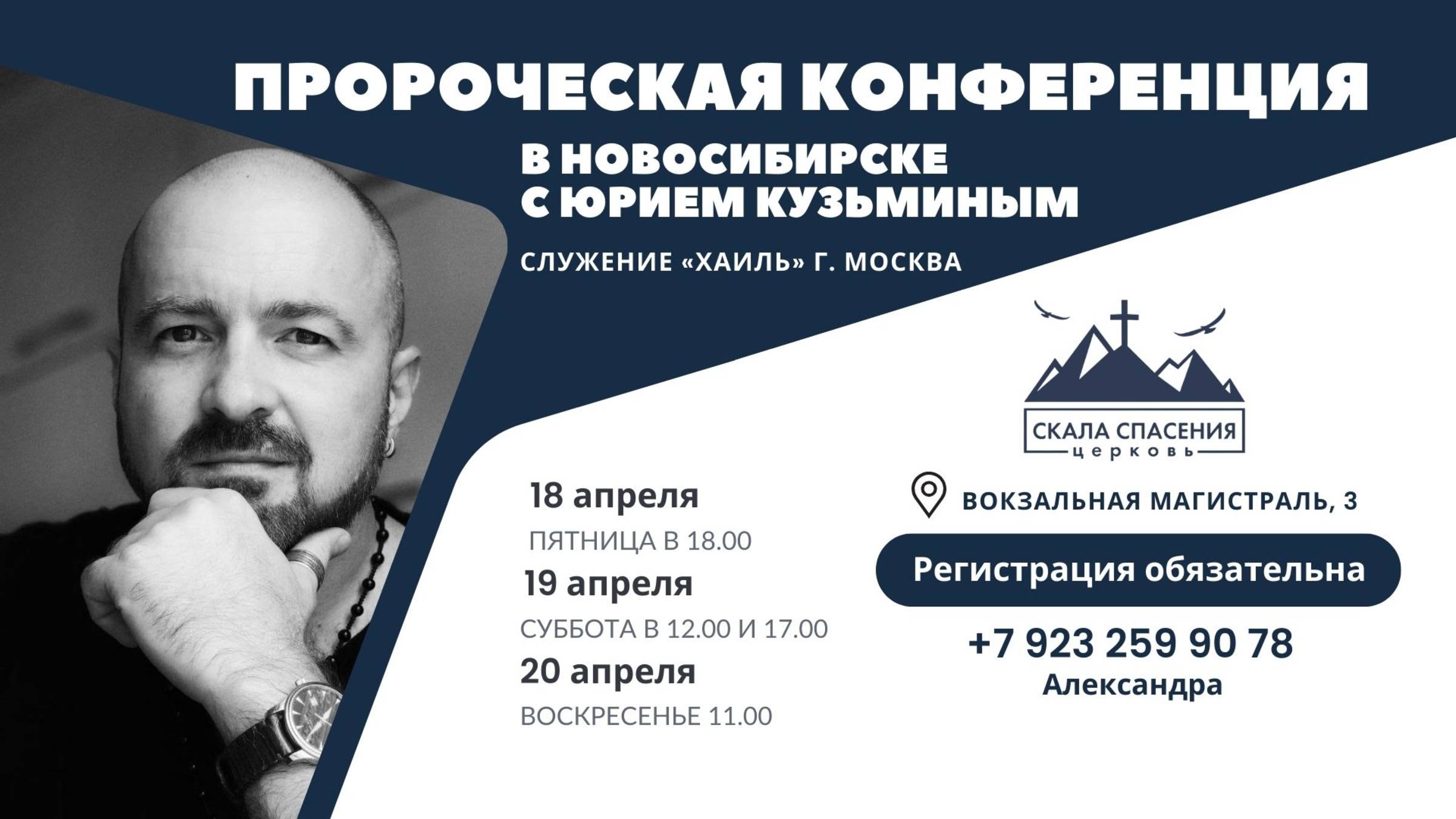 3 день Пророческой Конференции. Юрий Кузьмин. 20.04.25г.