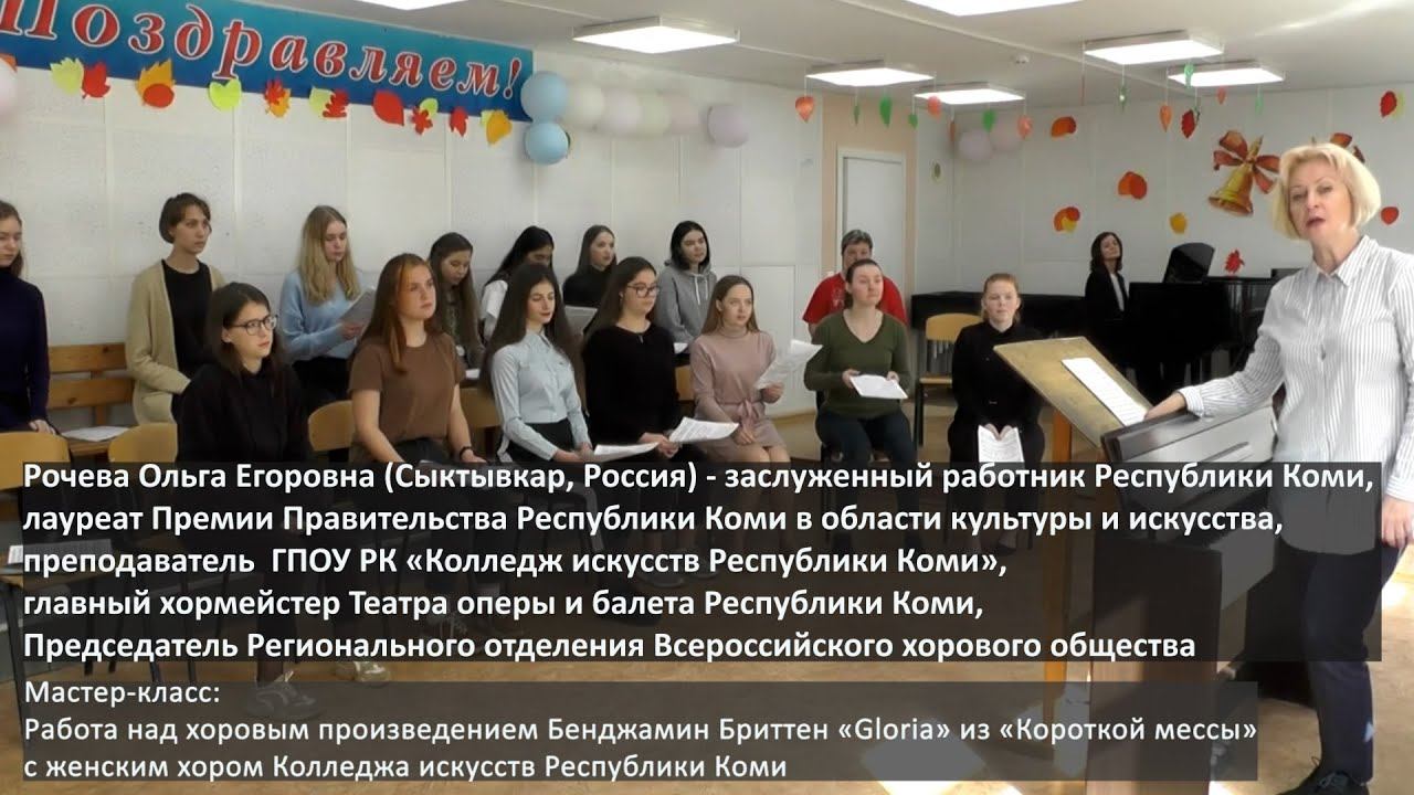 Рочева Ольга Егоровна (Сыктывкар, Россия) ХОРЭКСПО ОНЛАЙН - 2020 04.10.2020 Мастер-класс
