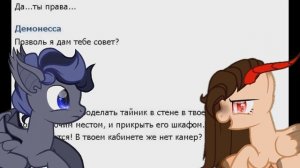 [пони страшилка] - переписка с демонессой