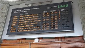 Информатор вокзала Сочи 29.06.23