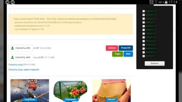 Как установить grand theft auto vice city на андроид смотреть онлайн