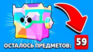 СТОЛЬКО ПРЕДМЕТОВ ЗА ОДИН РАЗ! ЛЕГЕНДАРНОЕ ОТКРЫТИЕ УЛЬТРАЯЩИКА BRAWL STARS