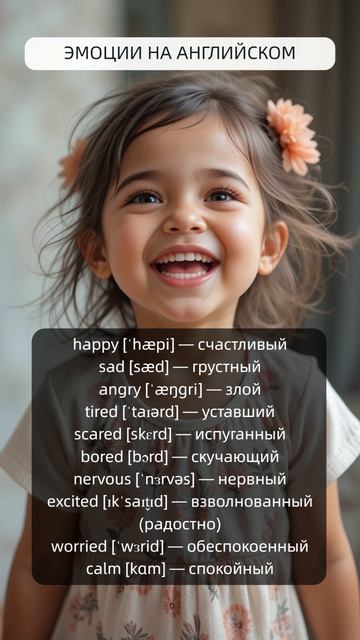 Топ 10 эмоций на английском