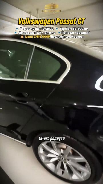 Volkswagen Passat GT 2020 (58,800 км) — 2.515.000₽ до Москвы: дизельный бизнес-класс! смотреть онлайн