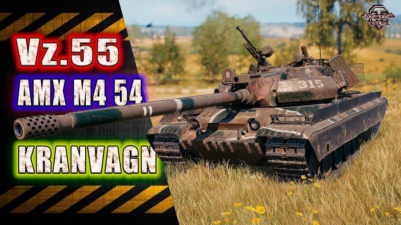 Топовые ТТ ★ Vz. 55. ★ AMX M4 54 ★ Kranvagn смотреть онлайн