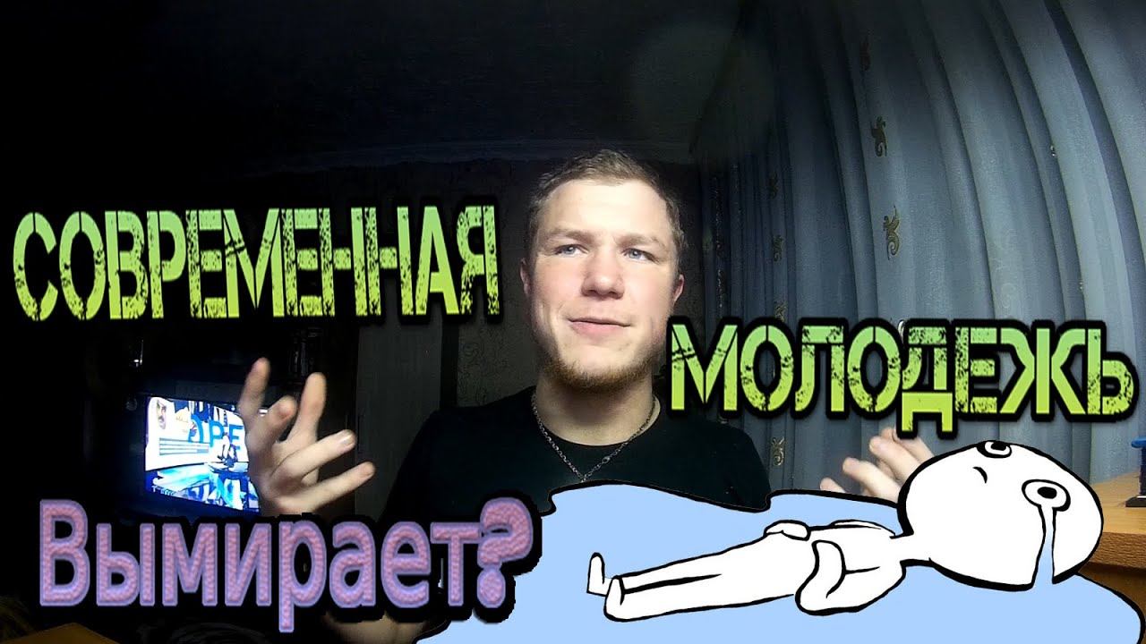 Правда о Апатии и Депрессии. Почему так горит от современной молодежи смотреть онлайн