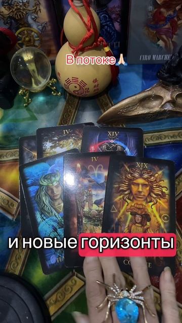 В потоке🔥#таро #tarot#shorts #таролог