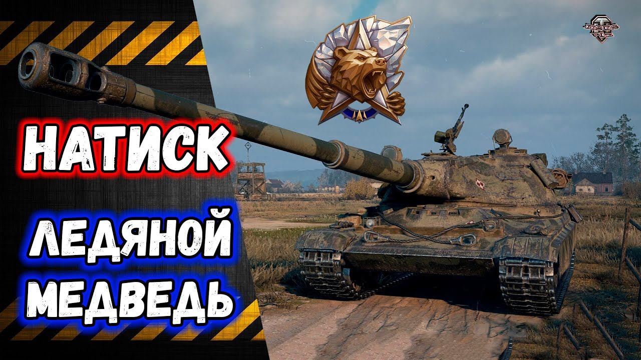 НАТИСК Ледяной медведь и др. животные) смотреть онлайн