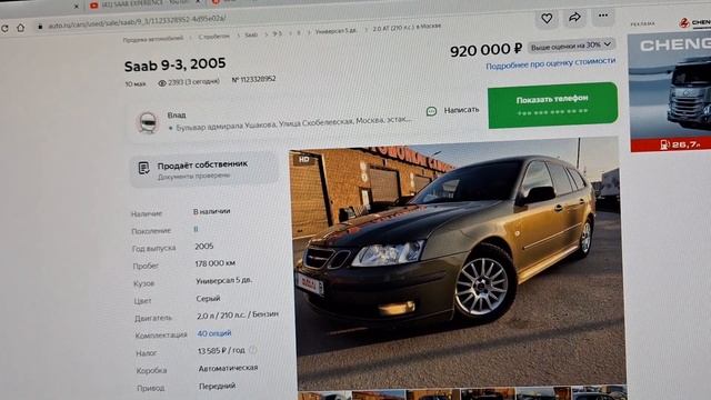 #264 Подборка объявлений SAAB август 2024 смотреть онлайн