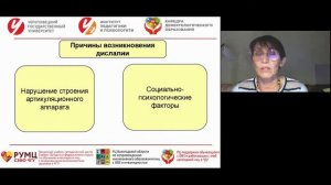 Дислалия. Часть 1.