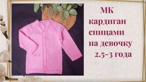 Кардиган спицами мастер-класс